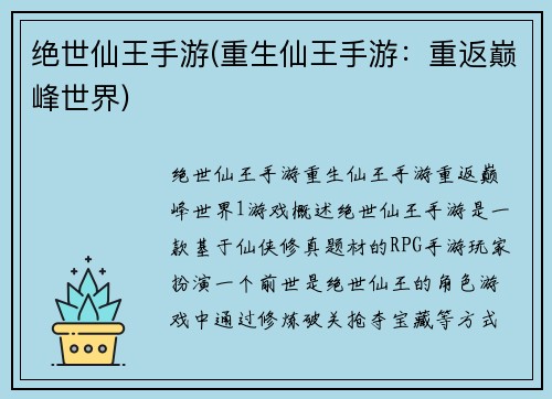 绝世仙王手游(重生仙王手游：重返巅峰世界)
