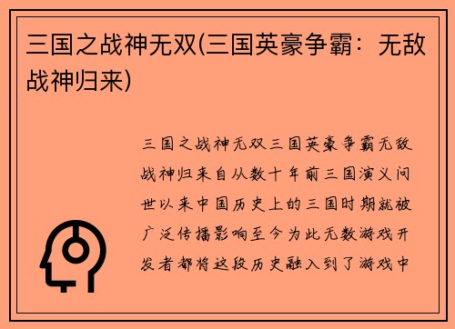 三国之战神无双(三国英豪争霸：无敌战神归来)