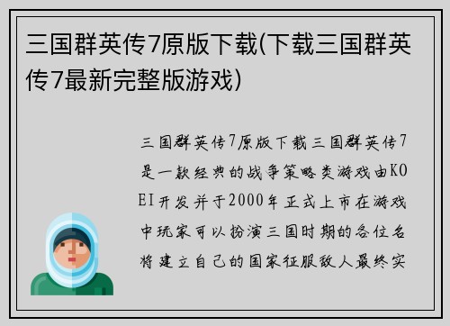 三国群英传7原版下载(下载三国群英传7最新完整版游戏)