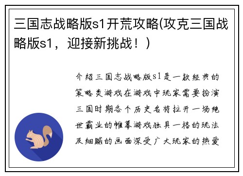 三国志战略版s1开荒攻略(攻克三国战略版s1，迎接新挑战！)