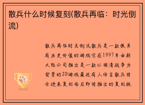 散兵什么时候复刻(散兵再临：时光倒流)