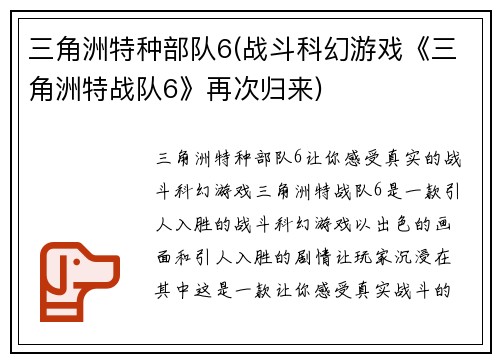 三角洲特种部队6(战斗科幻游戏《三角洲特战队6》再次归来)