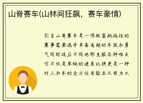 山脊赛车(山林间狂飙，赛车豪情)