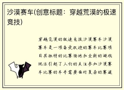 沙漠赛车(创意标题：穿越荒漠的极速竞技)