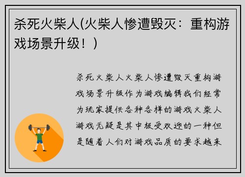 杀死火柴人(火柴人惨遭毁灭：重构游戏场景升级！)