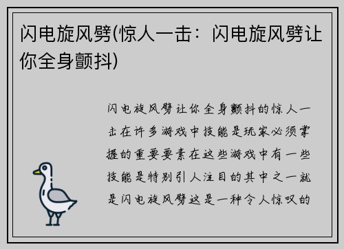 闪电旋风劈(惊人一击：闪电旋风劈让你全身颤抖)