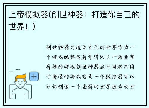 上帝模拟器(创世神器：打造你自己的世界！)