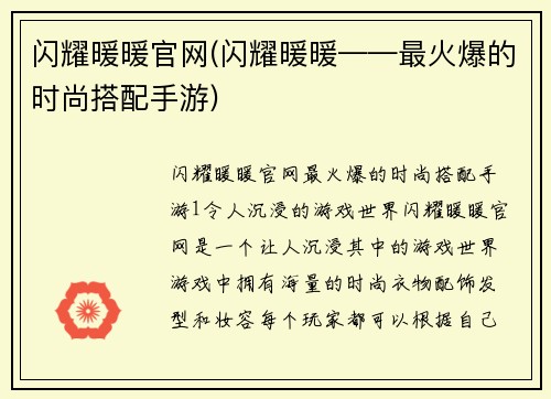 闪耀暖暖官网(闪耀暖暖——最火爆的时尚搭配手游)