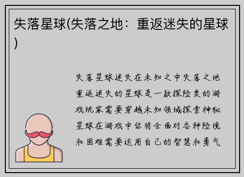 失落星球(失落之地：重返迷失的星球)