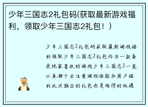 少年三国志2礼包码(获取最新游戏福利，领取少年三国志2礼包！)