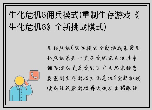 生化危机6佣兵模式(重制生存游戏《生化危机6》全新挑战模式)