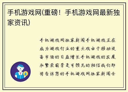手机游戏网(重磅！手机游戏网最新独家资讯)