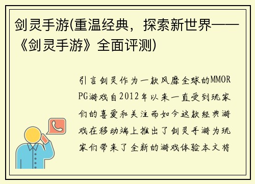 剑灵手游(重温经典，探索新世界——《剑灵手游》全面评测)