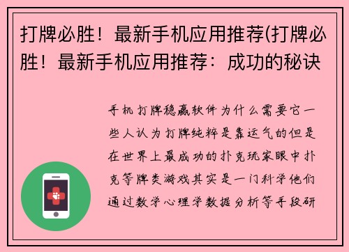 打牌必胜！最新手机应用推荐(打牌必胜！最新手机应用推荐：成功的秘诀就在这里)