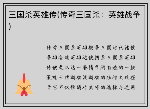三国杀英雄传(传奇三国杀：英雄战争)