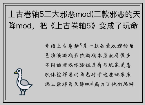 上古卷轴5三大邪恶mod(三款邪恶的天降mod，把《上古卷轴5》变成了玩命恶心的游戏)