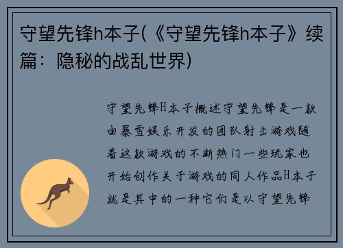 守望先锋h本子(《守望先锋h本子》续篇：隐秘的战乱世界)