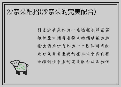 沙奈朵配招(沙奈朵的完美配合)